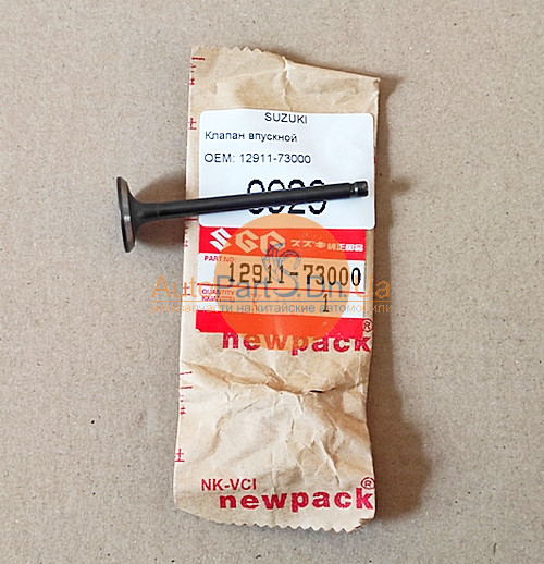 Клапан впускний Suzuki 12911-73000-SUZUKI-1291173000