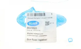 Втулка переднього стабілізатора Renault Kangoo 1.5 dCi / 1.6i 08--BELGUM PARTS-BG1822-3