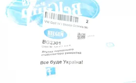 Втулка переднього стабілізатора (ремонтна) Audi A3/TT/Skoda Octavia/Bora/VW Golf ( O16 mm )-BELGUM PARTS-BG2301-3