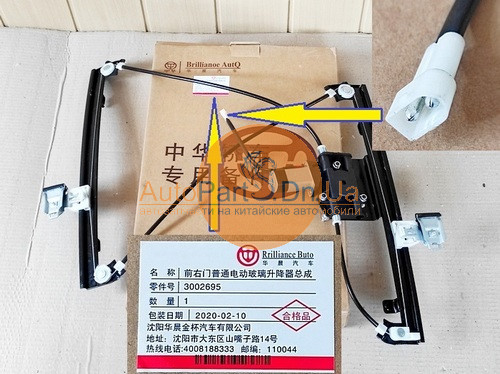 3002694 BRILLIANCE Склопідйомник передньої правої двері Brilliance 3002694