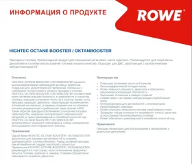 Збільшувач октанового індексу HIGHTEC OCTANE BOOSTER (0,25 L)-ROWE-22004000299-3