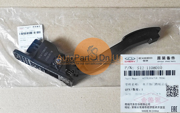 S12-1108010 CHERY Педаль акселератора Chery S12-1108010