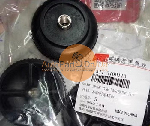 Фіксатор кріплення запасного колеса Chery A11-3100113-CHERY-A113100113