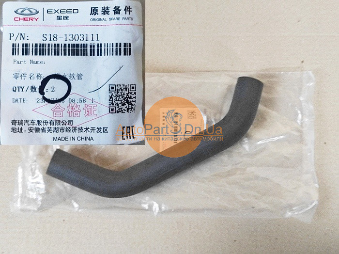 Патрубок радіатора охолодження нижній Chery S18-1303111-CHERY-S181303111-1