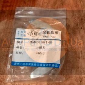 DAMD158149 BRILLIANCE Полукольца упорные коленвала Brilliance M2 1.8L 4G93 DAMD158149