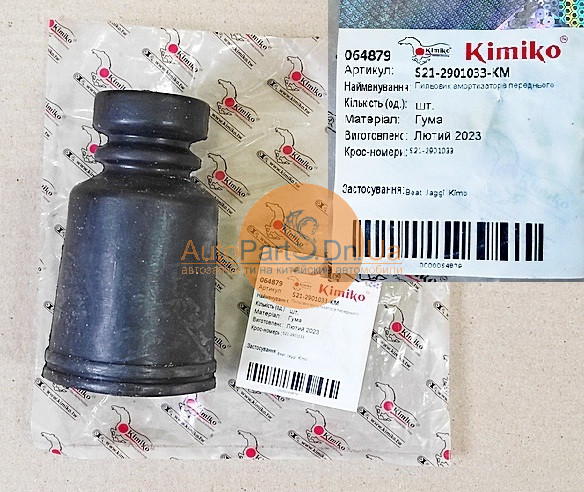 Пильовик-відбійник переднього амортизатора Kimiko S21-2901033-KM-KIMIKO-S212901033KM