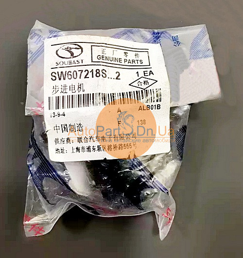 SW607218S....2 SOUEAST Регулятор холостого ходу Soueast SW607218S....2