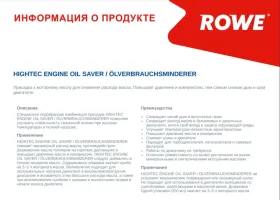 Присадка масляної системи двигуна  HIGHTEC ENGINE OIL SAVER(0,25 L)-ROWE-22007000299-2