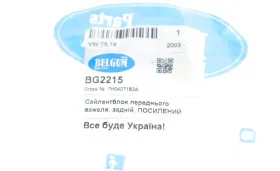 Сайлентблок ричага-BELGUM PARTS-BG2215