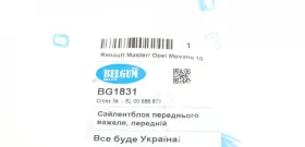 Сайлентблок переднього важеля задній Renault Master/ Opel Movano 10--BELGUM PARTS-BG1831-3