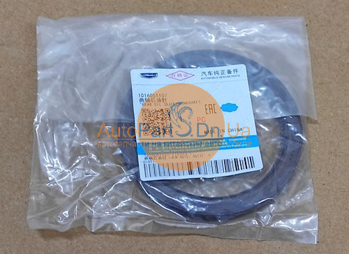 Сальник коленчатого вала задний Geely GC5, GC5-RV, GC6-GEELY-1016051107