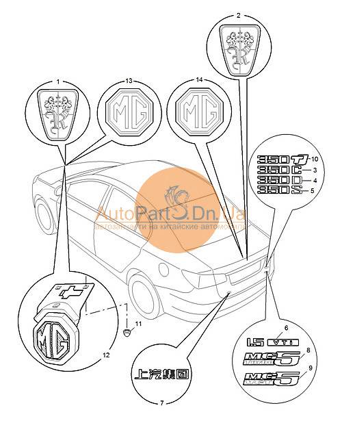 DAG90015B MG Емблема SAIC кришки багажника MG DAG90015B