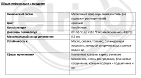 Герметик анаеробний для плоских поверхонь ADF (-55°C +180°C) 75ml (червоний) (замінено на 461.682)-ELRING-470500