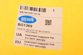 Комплект подушок під 2-х лист. ресору (BG1348 1 шт., BG1349 1 шт., BG1350 2 шт.) MB Sprinter 06--BELGUM PARTS-BG1369-5