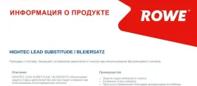 Присадка для паливної системи двигуна HIGHTEC LEAD SUBSTITUDE(0,25 L)-ROWE-21500000299-3