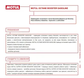 Збільшувач октанового індексу MOTUL Octane Booster Gasoline 0,300 L-MOTUL-101215-2