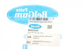 Сайлентблок заднього поздовжнього важеля-BELGUM PARTS-BG2269-1