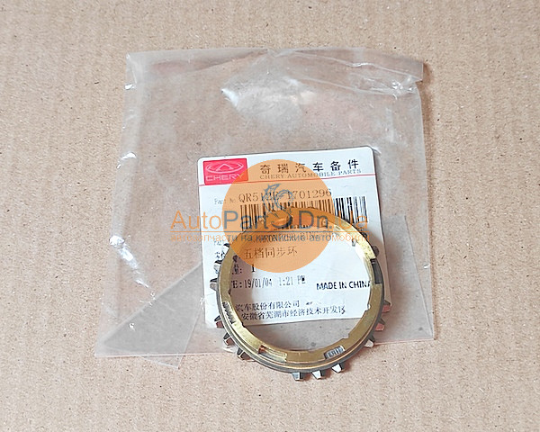 QR512E-1701296 CHERY Кольцо синхронизатора 5-й передачи Chery QR512E-1701296