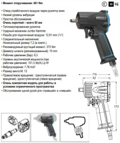 Ударный винтоверт-HAZET-9011M-2