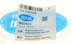 Втулка заднього амортизатора, верхня-BELGUM PARTS-BG0603-4