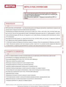 Очисник паливної системи e-FUEL SYSTEM CARE (300ml)-MOTUL-102416-2