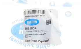 Сайлентблок задньої балки Renault Kangoo 97-07-BELGUM PARTS-BG1834-2