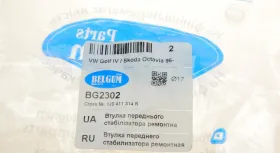 Втулка переднього стабілізатора (ремонтна) Audi A3/TT/Skoda Octavia/Bora/VW Golf ( O17 mm )-BELGUM PARTS-BG2302-3