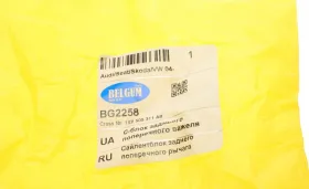 Сайлентблок заднього поперечного важеля, внутрішній Audi A3/VW Golf V 04--BELGUM PARTS-BG2258-3